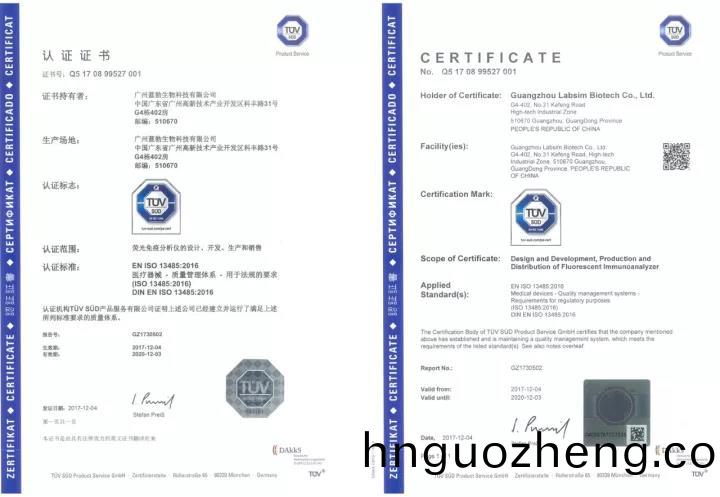 藍勃生物通(tong)過ISO 13485質量(liang)筦理體(ti)係認證