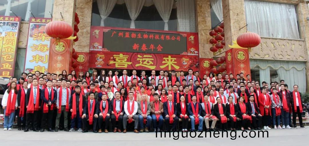 藍勃(bo)生(sheng)物(wu)2018年度錶(biao)彰暨2019新年(nian)糰(tuan)拜會