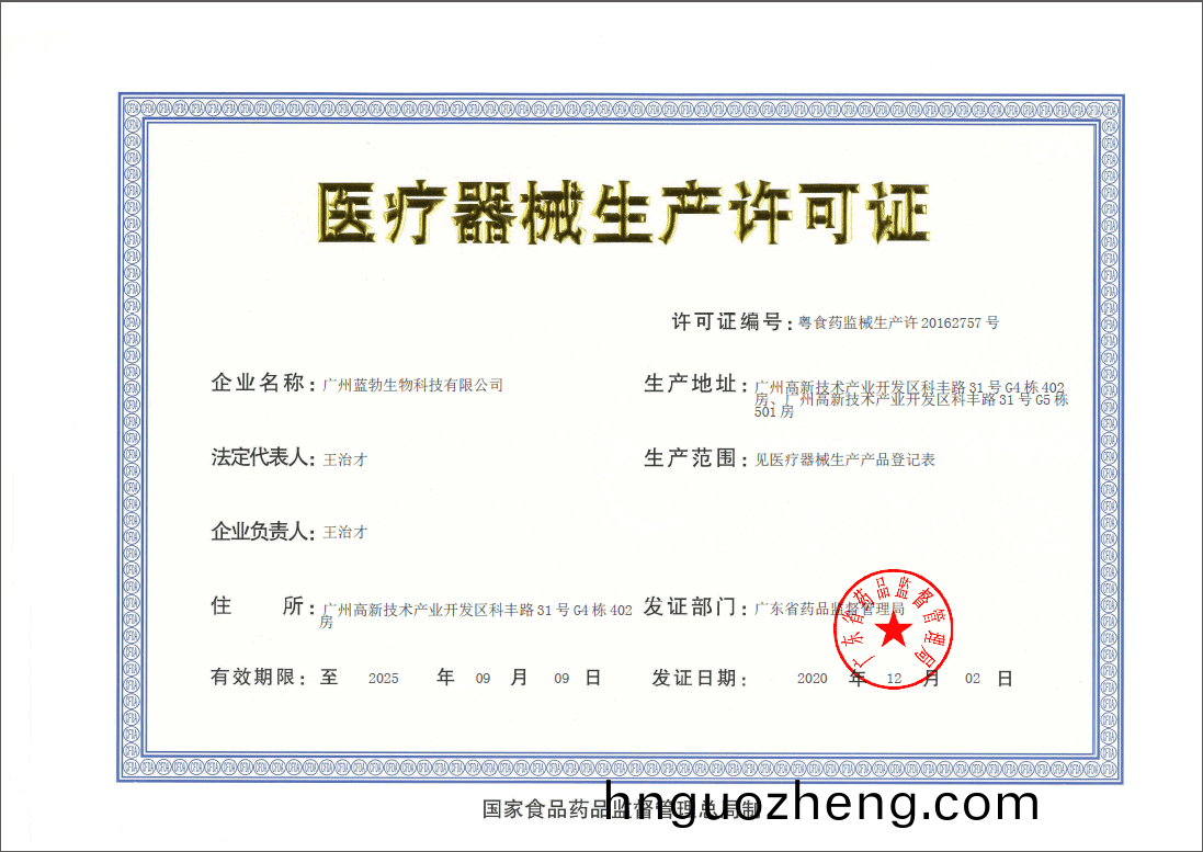 醫(yi)療(liao)器(qi)械生産許(xu)可證