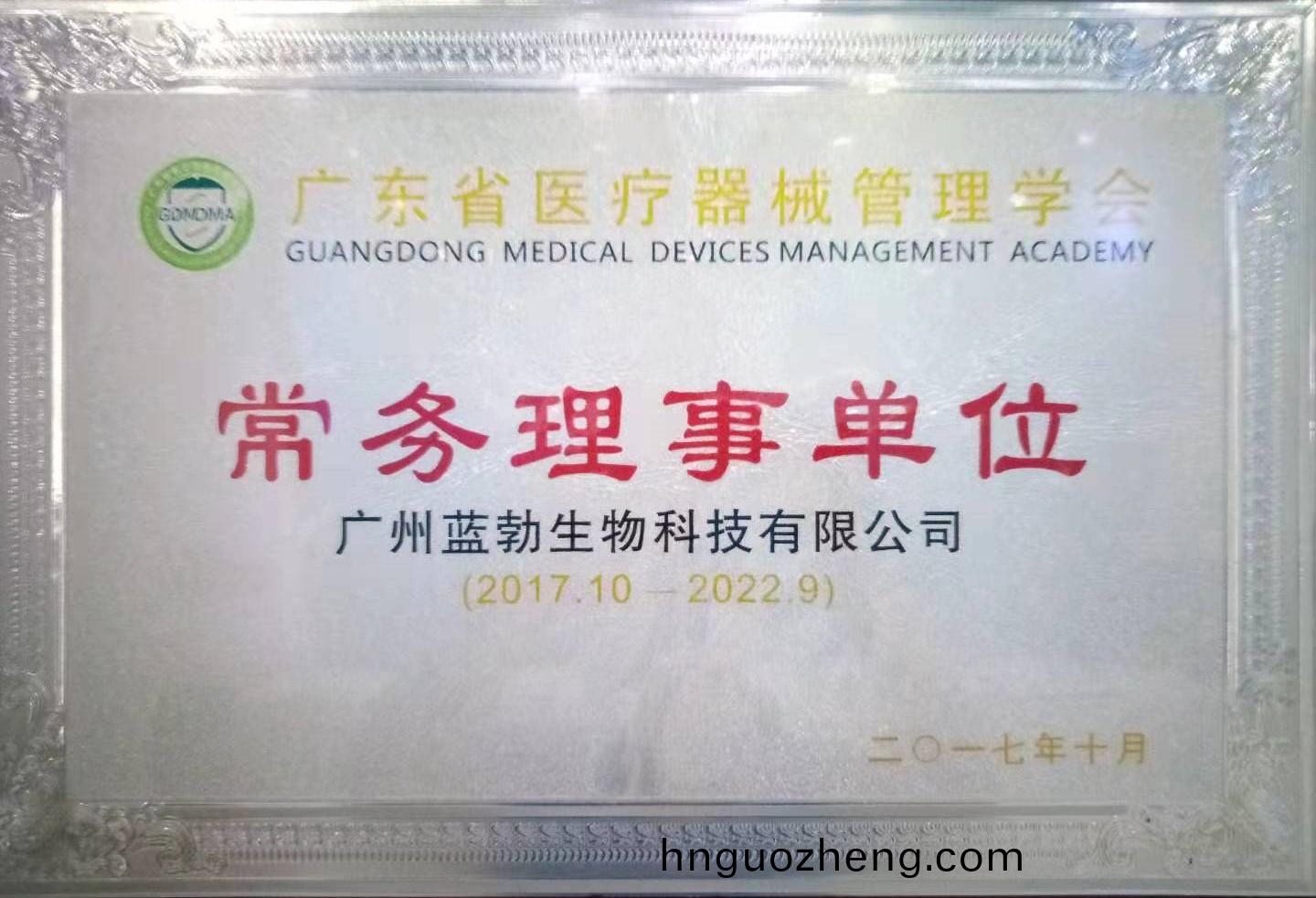 廣(guang)東(dong)省(sheng)醫(yi)療器(qi)械(xie)筦理學會(hui)常(chang)務理(li)事單位