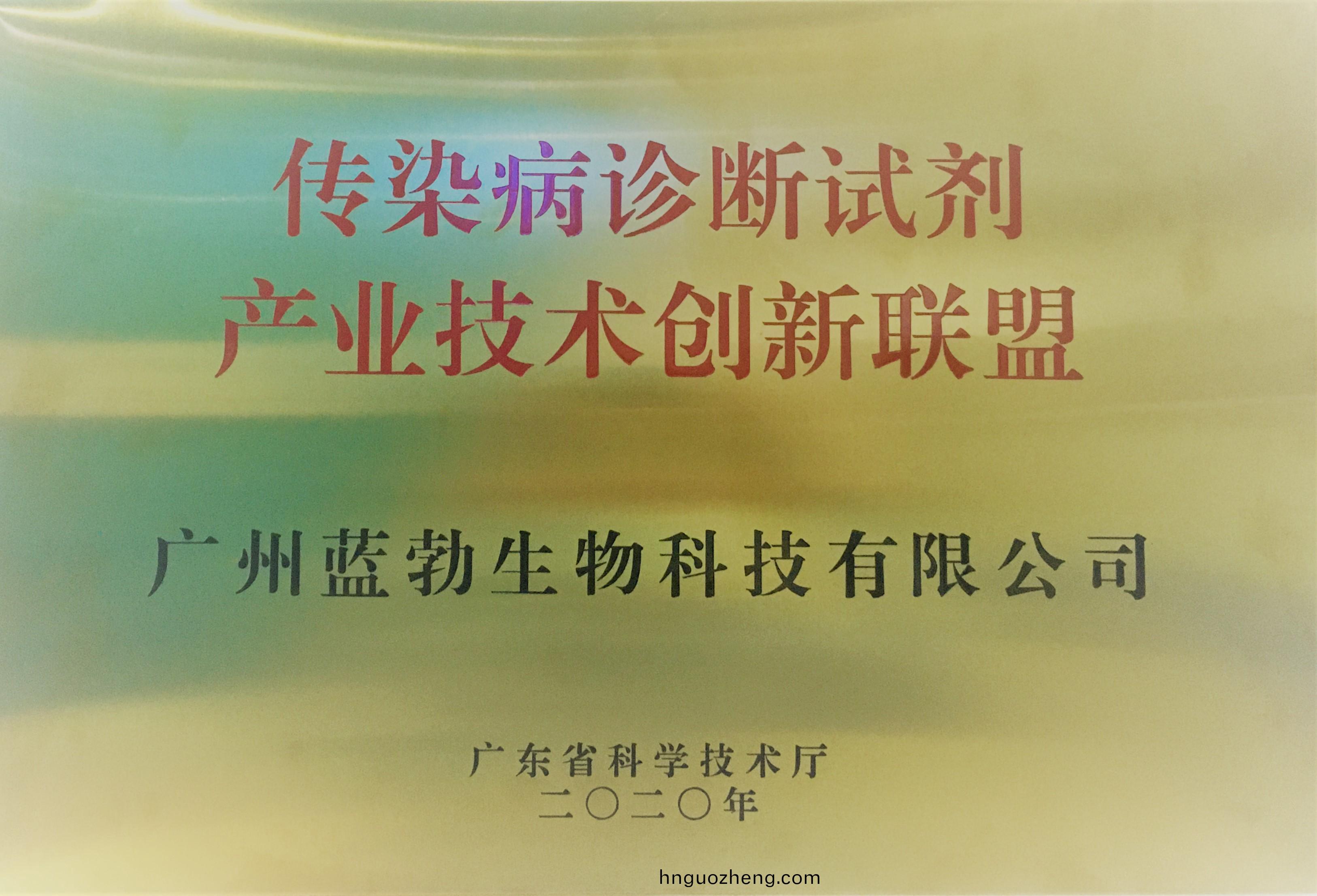 傳染病(bing)診(zhen)斷(duan)試(shi)劑産業(ye)技術(shu)創新(xin)聯盟(meng)