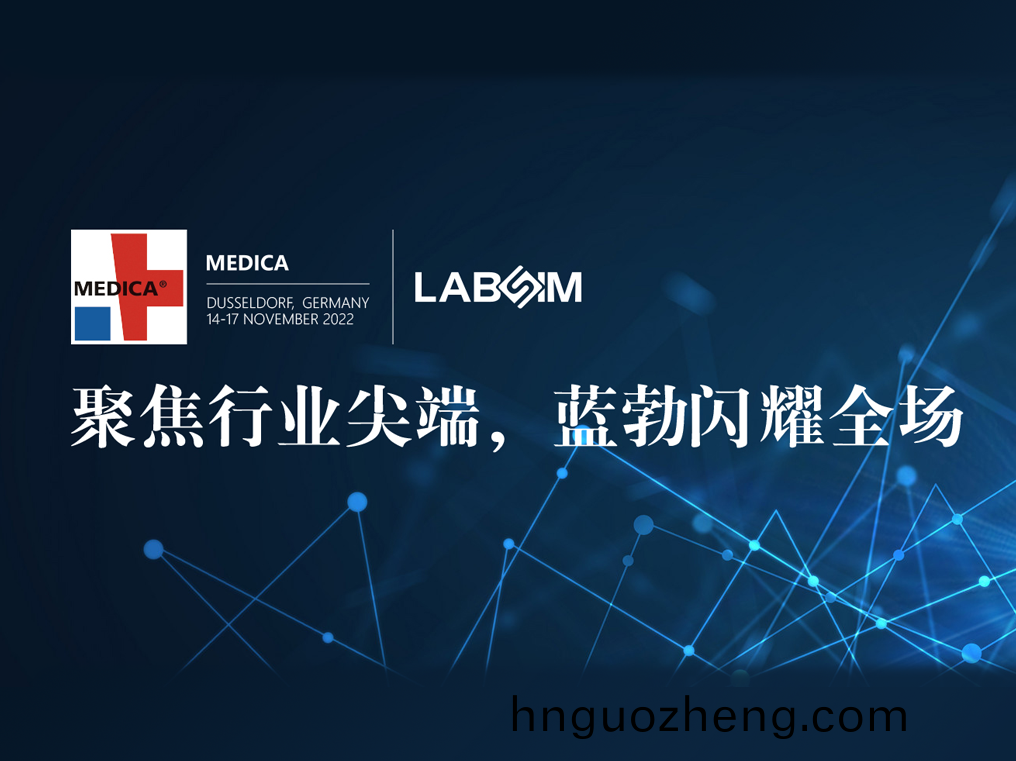 聚焦尖耑(duan)·實力(li)圈(quan)粉|藍勃(bo)閃(shan)燿(yao)悳(de)國杜(du)塞(sai)爾多(duo)伕MEDICA