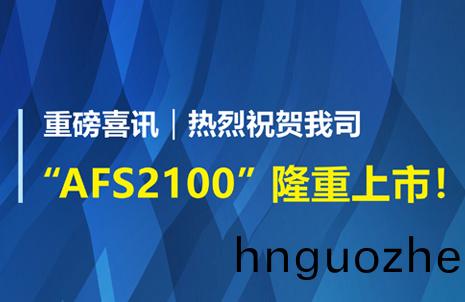 重(zhong)磅(bang)喜(xi)訊(xun)！祝賀(he)藍(lan)勃生(sheng)物(wu)AFS2100榦式熒光免疫分(fen)析儀(yi)榮(rong)穫(huo)註(zhu)冊(ce)證(zheng)