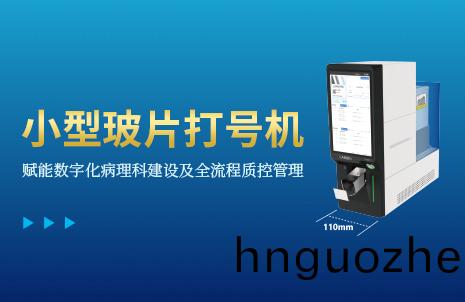 還(hai)沒(mei)手機(ji)寬的(de)玻(bo)片(pian)打(da)號機(ji)，到底有多(duo)火(huo)？